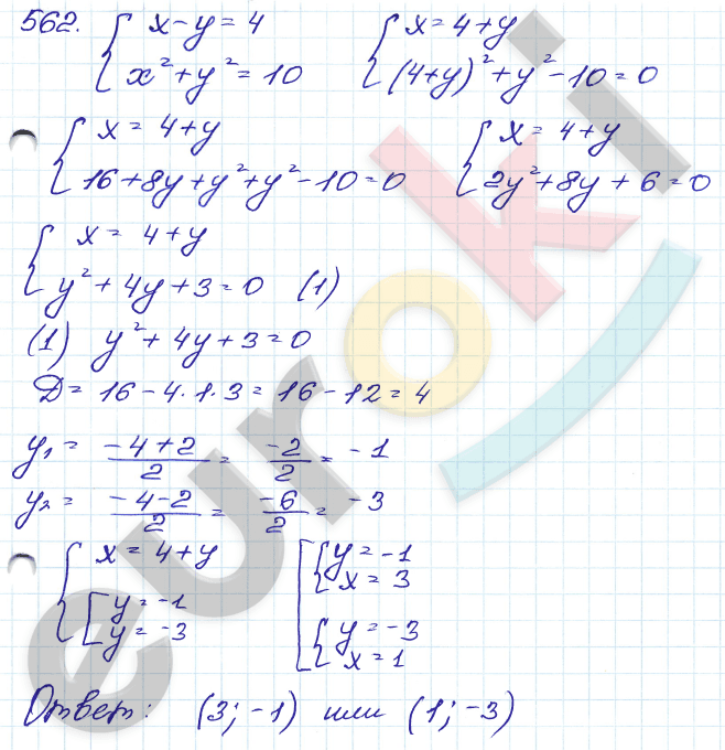 ГДЗ Номер 562 Алгебра 9 класс Кузнецова Тематический список заданий, Приложение | Учебник