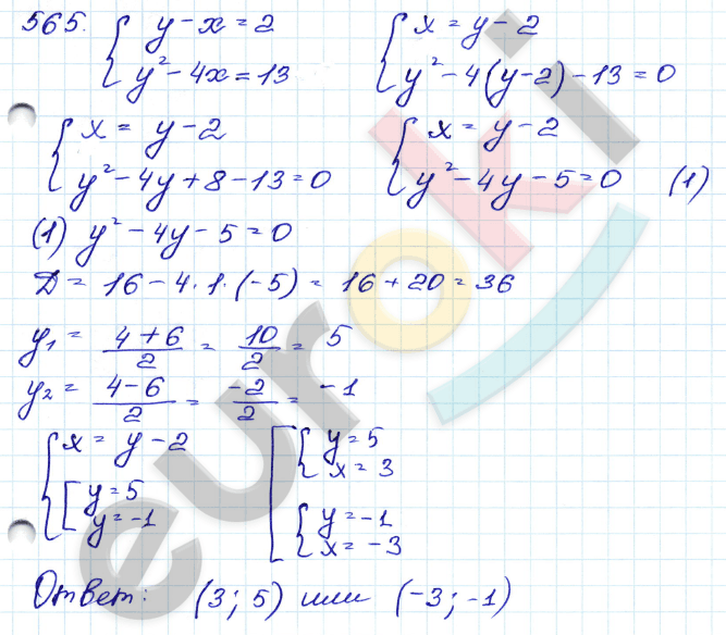ГДЗ Номер 565 Алгебра 9 класс Кузнецова Тематический список заданий, Приложение | Учебник