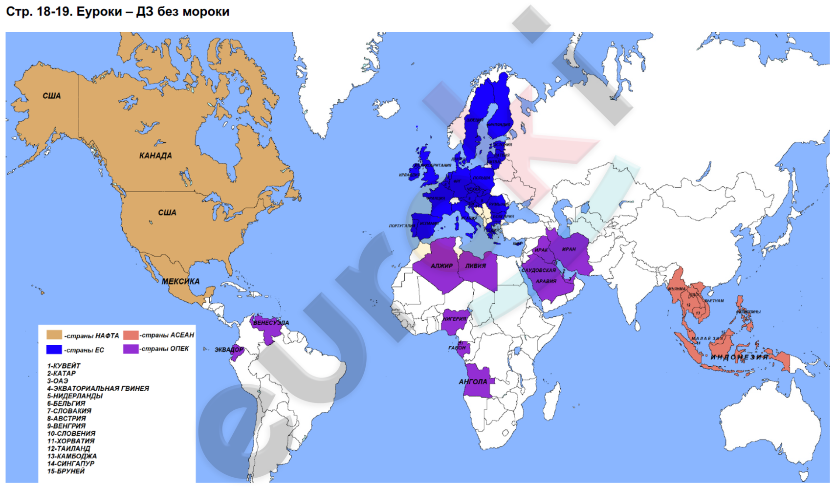 Ядро блока составили страны подписавшие. Страны нафта на контурной карте. Страны входящие в ОПЕК на контурной карте. Страны ЕС экономической группировки контурная карта. Страны входящие в нафта.