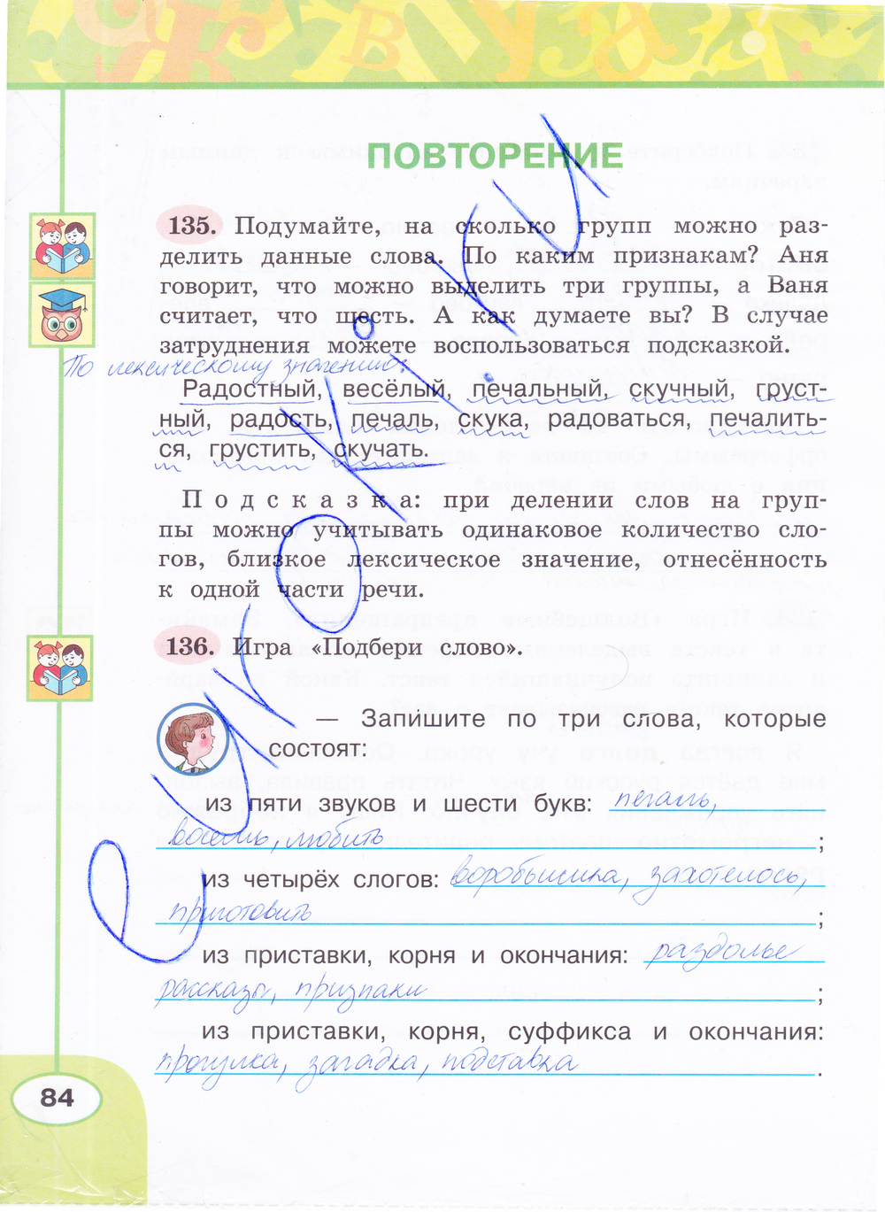 Русский четвертый класс страница 84