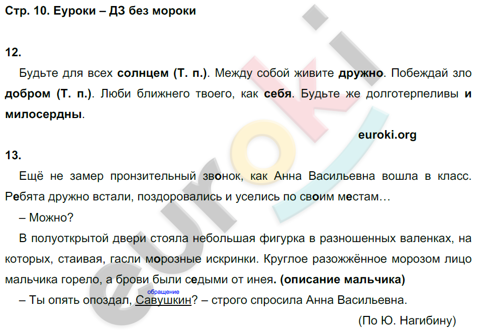 Анна васильевна ровным голосом сказала савушкин опять опоздал схема предложения