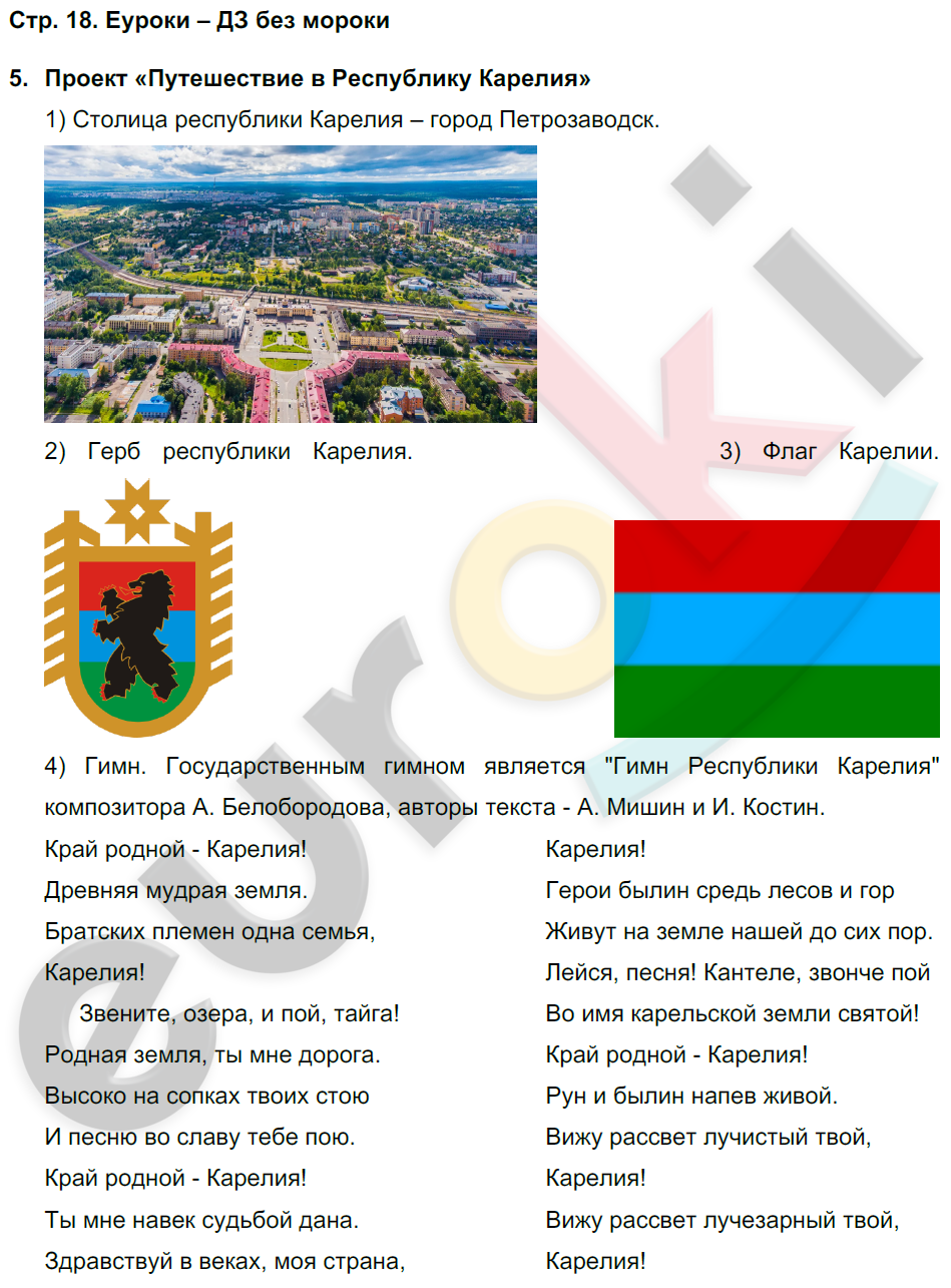 Вопросы по окр миру 4 класс