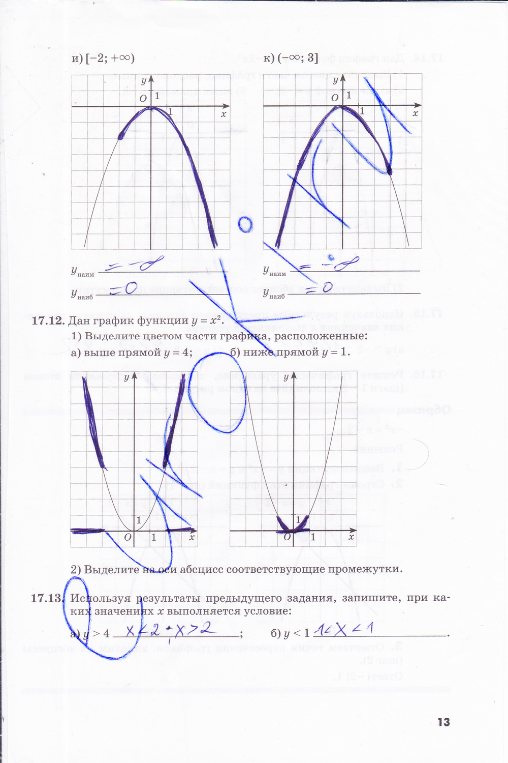 ГДЗ Номер стр. 13 Алгебра 8 класс Зубарева Рабочая тетрадь | Учебник Часть 1, 2