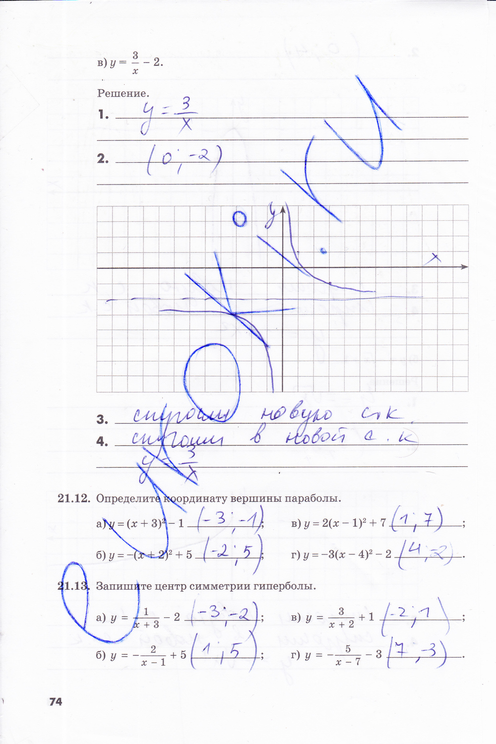 ГДЗ Номер стр. 74 Алгебра 8 класс Зубарева Рабочая тетрадь | Учебник Часть 1, 2