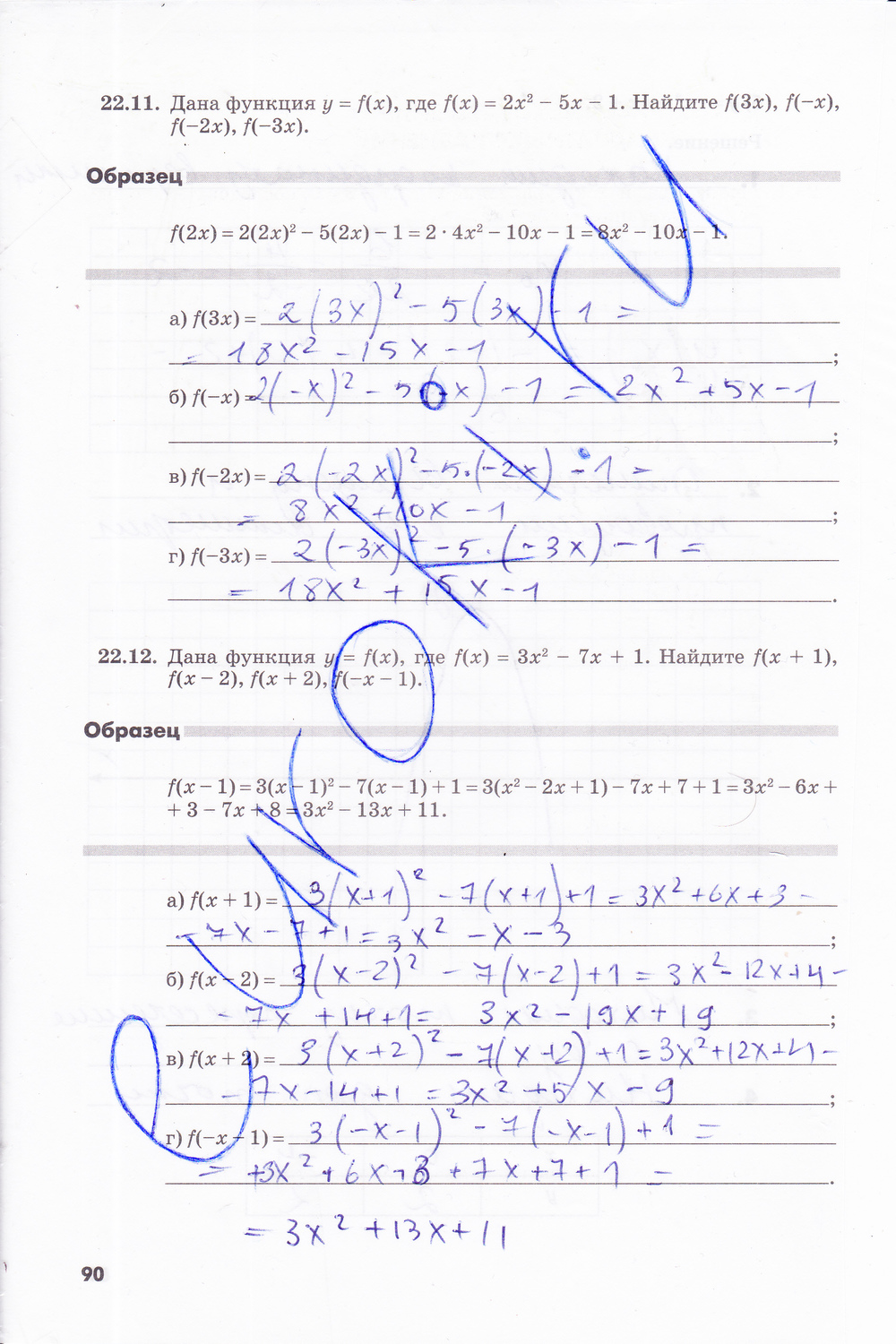 ГДЗ Номер стр. 90 Алгебра 8 класс Зубарева Рабочая тетрадь | Учебник Часть 1, 2