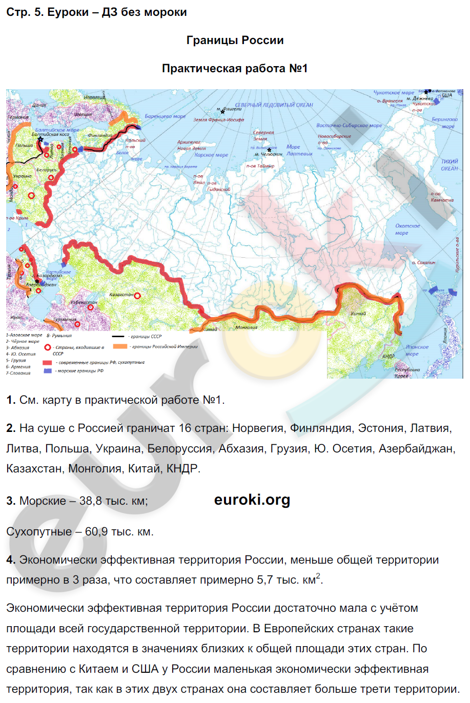 География практическая тетрадь 8