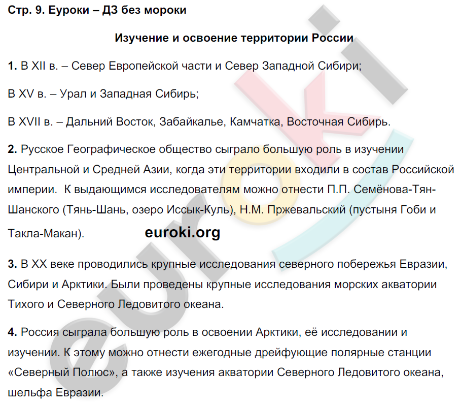 Книга: "Рабочая программа по географии. 7 класс. Учебник "География материков и
