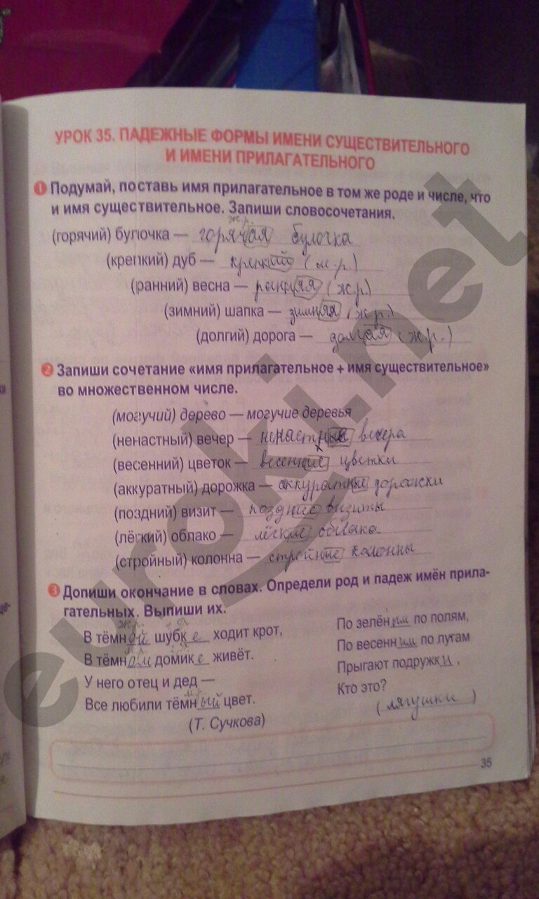 Часть 1 - стр. 35 гдз по русскому языку 4 класс Канакина, Горецкий
