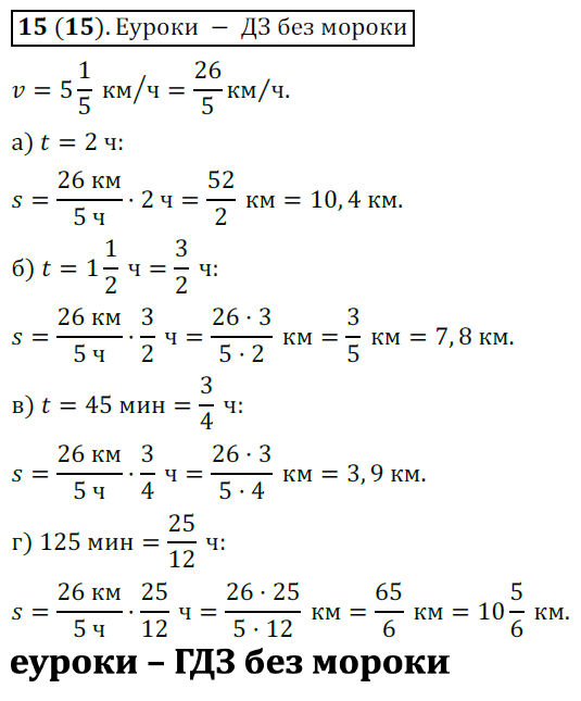Математика 6 класса никольского домашнее задание