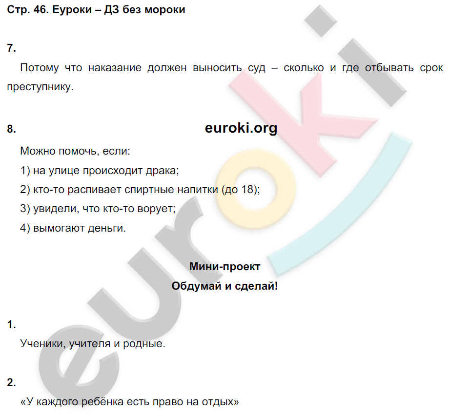 Обществознание 7 класс тетрадь ответы. Обществознание 7 задание стр.46. Гдз Обществознание 7 класс рабочая тетрадь стр 76.