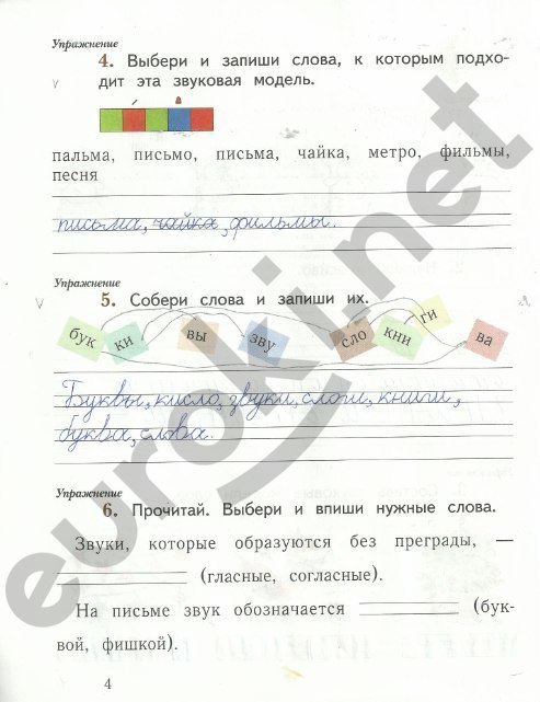 Выберите и запишете слово к которому подходит эта звуковая модель.Пальма, письмо