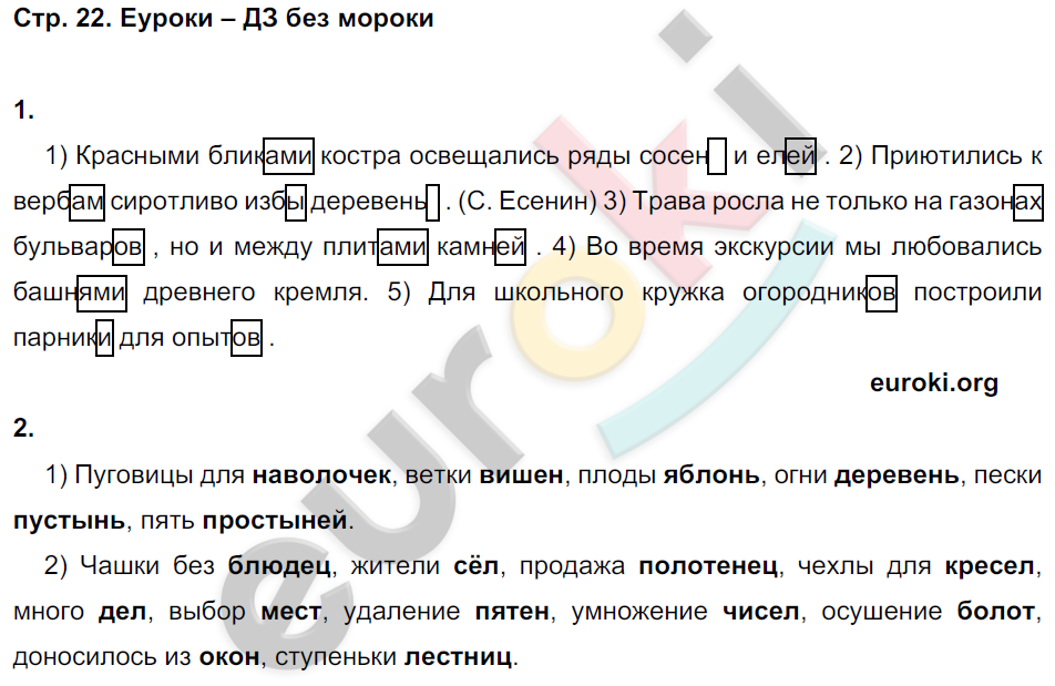 Русски 4 желтовская рабочая тетрадь. Гдз по русскому 4 класс Желтовская Калинина.