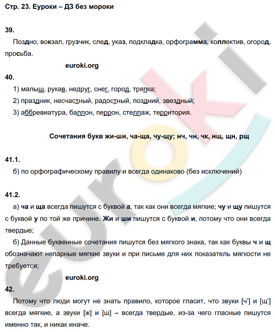 ГДЗ Русский Львов 5 класс Рабочая тетрадь Номер стр. 23