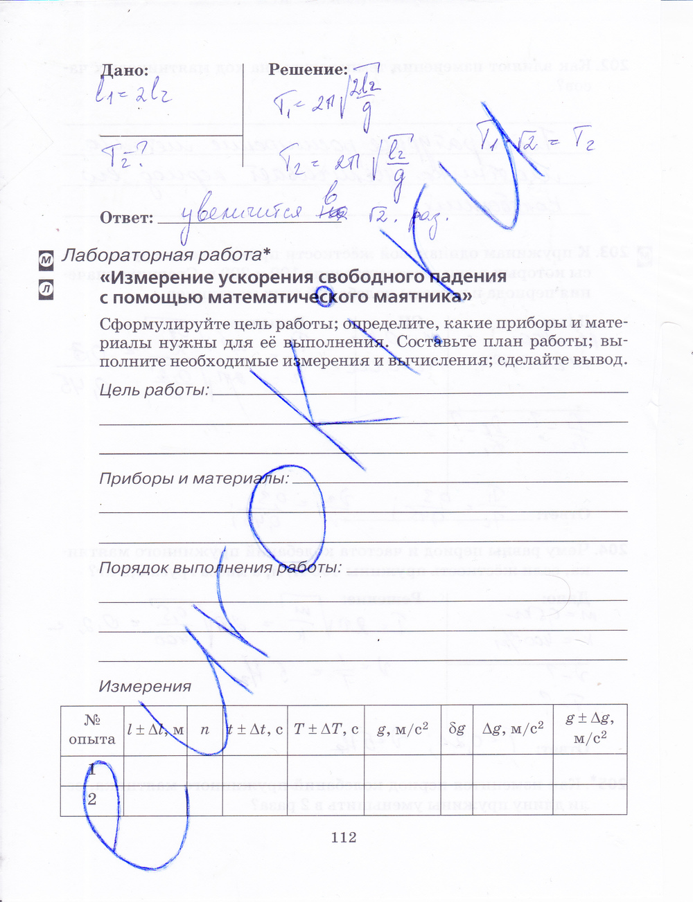 ГДЗ Физика Пурышева 9 класс Рабочая тетрадь Номер стр. 112