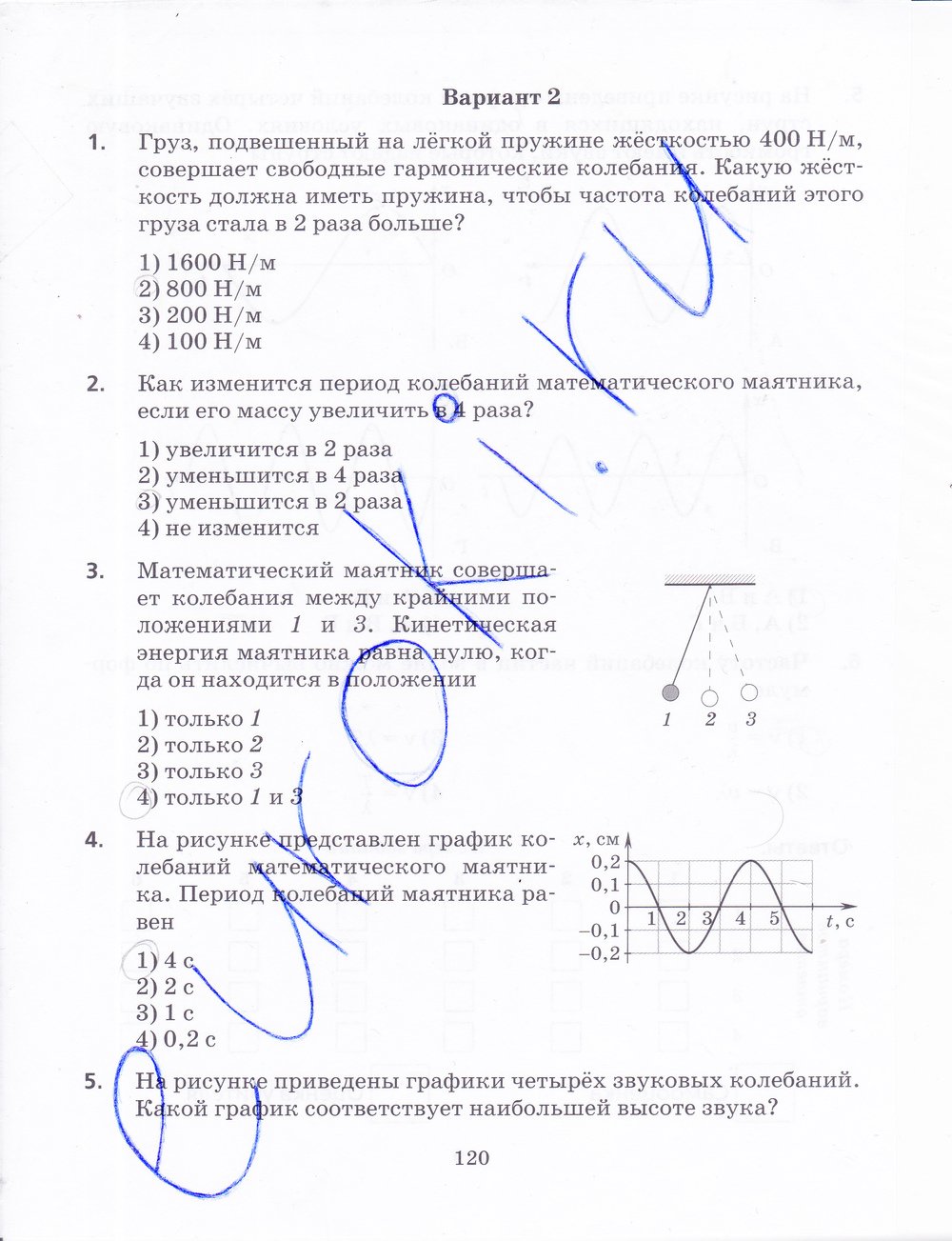 ГДЗ Физика Пурышева 9 класс Рабочая тетрадь Номер стр. 120