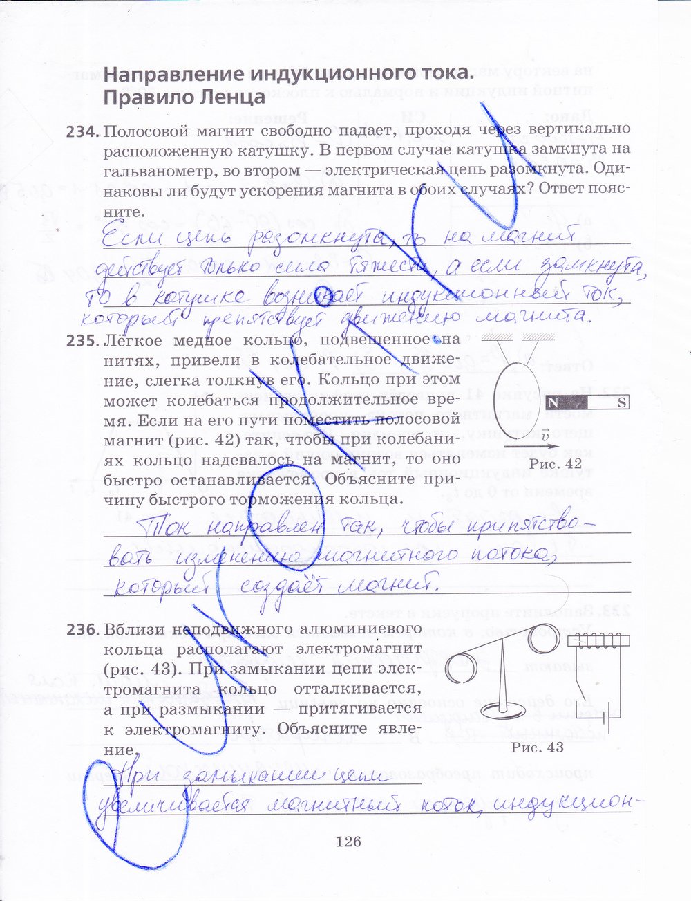 ГДЗ Физика Пурышева 9 класс Рабочая тетрадь Номер стр. 126