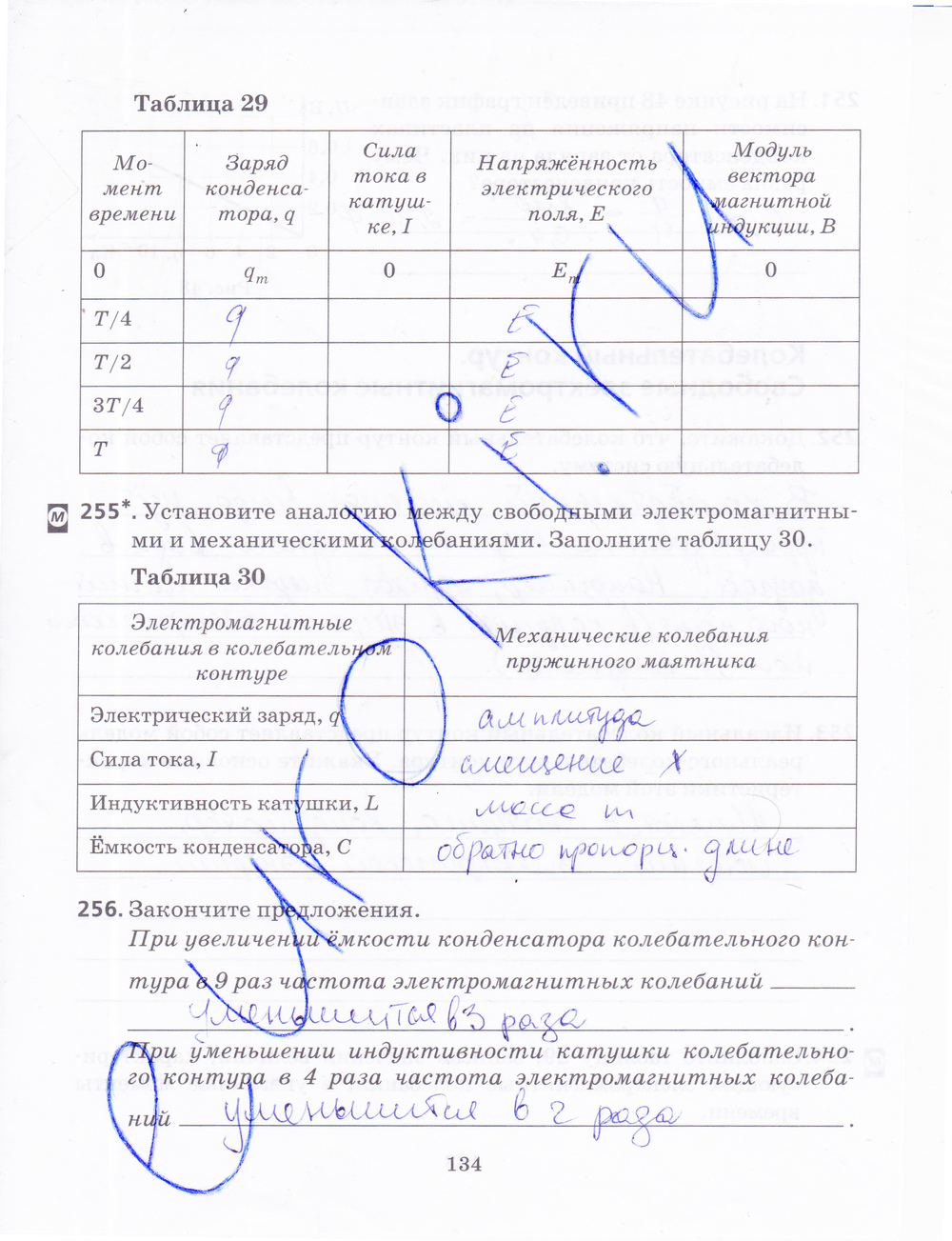 ГДЗ Физика Пурышева 9 класс Рабочая тетрадь Номер стр. 134