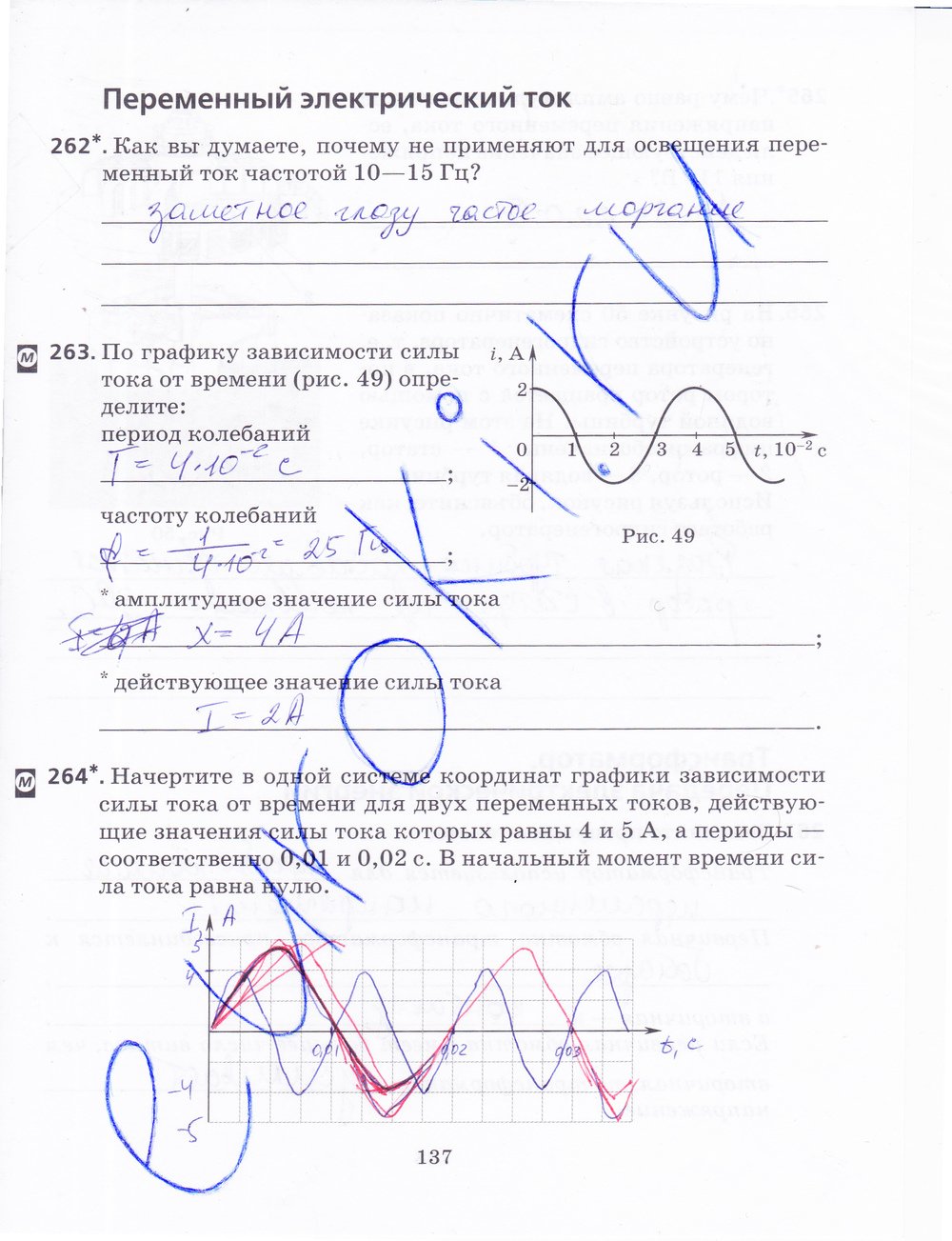 ГДЗ Физика Пурышева 9 класс Рабочая тетрадь Номер стр. 137