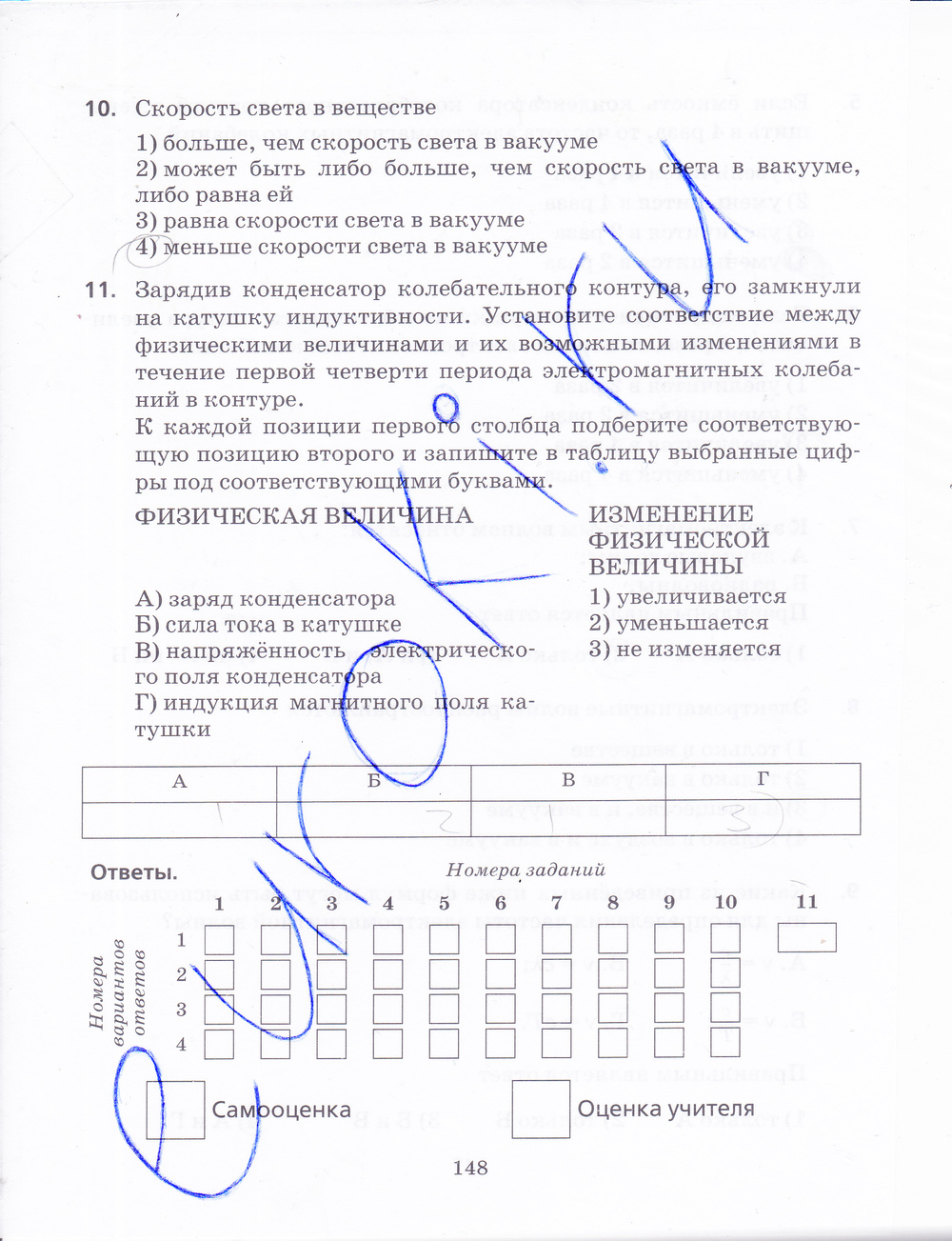 ГДЗ Физика Пурышева 9 класс Рабочая тетрадь Номер стр. 148
