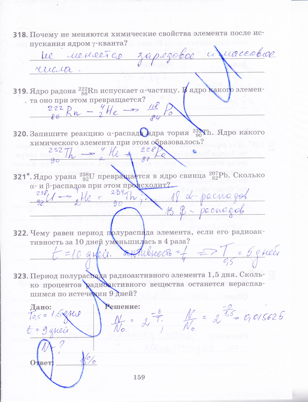 ГДЗ Физика Пурышева 9 класс Рабочая тетрадь Номер стр. 159