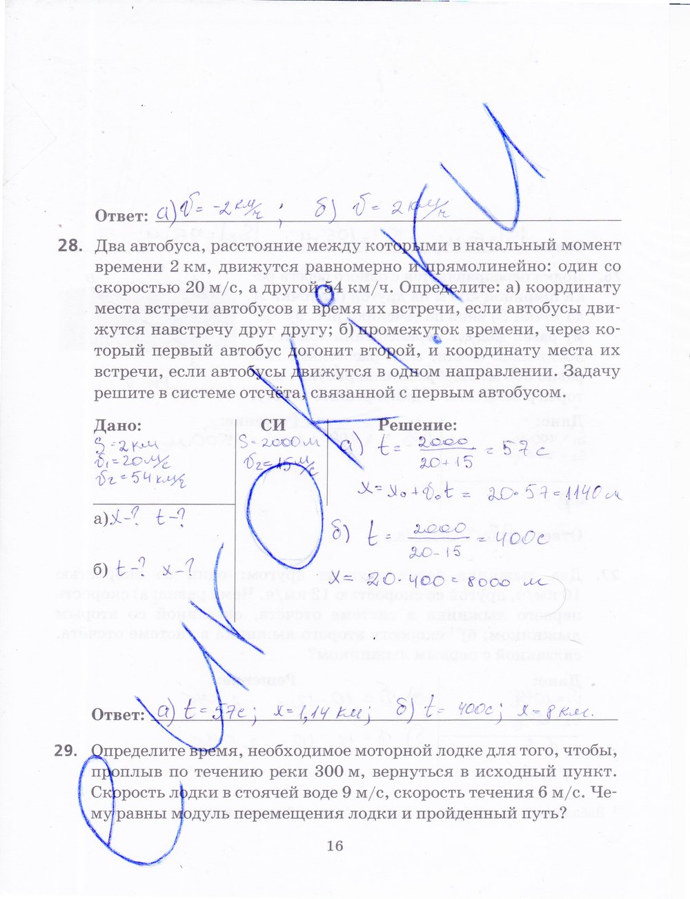 ГДЗ Физика Пурышева 9 класс Рабочая тетрадь Номер стр. 16