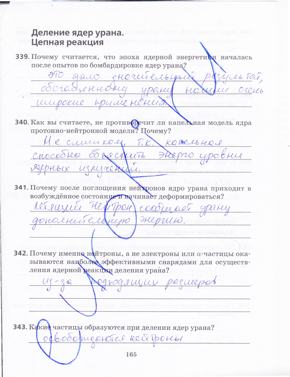 ГДЗ Физика Пурышева 9 класс Рабочая тетрадь Номер стр. 165