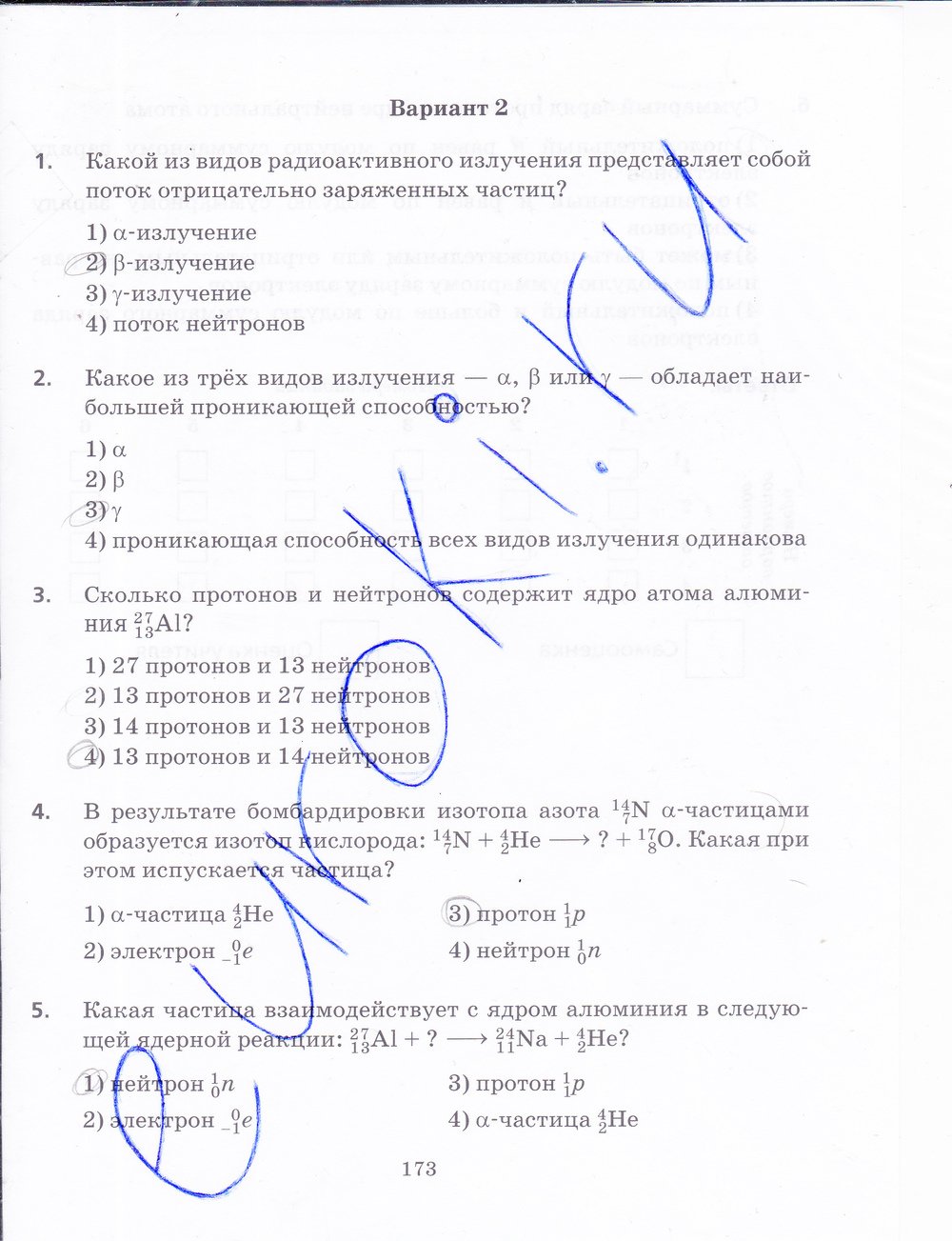 ГДЗ Физика Пурышева 9 класс Рабочая тетрадь Номер стр. 173