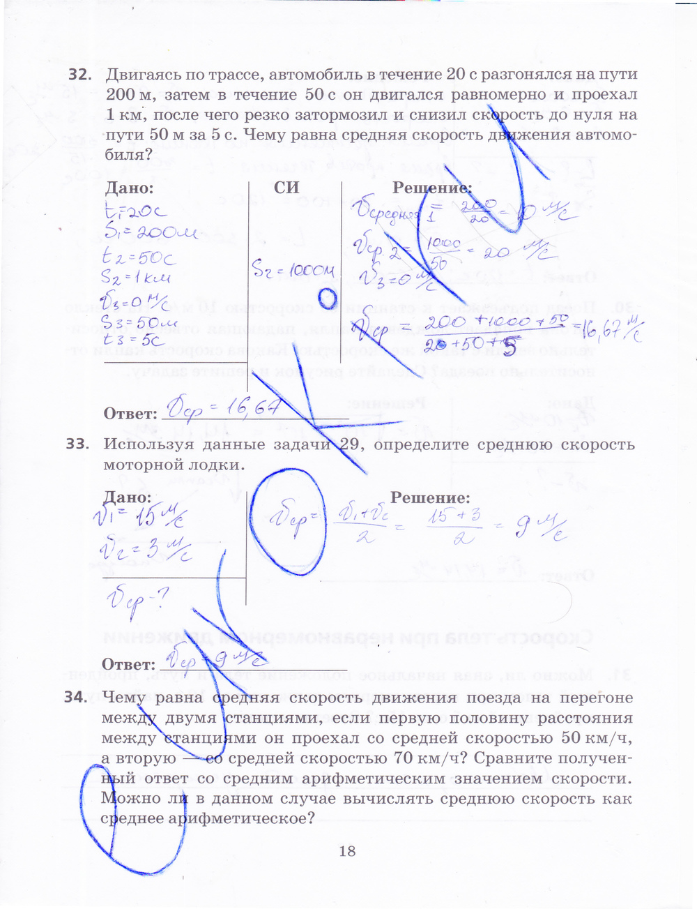 ГДЗ Физика Пурышева 9 класс Рабочая тетрадь Номер стр. 18