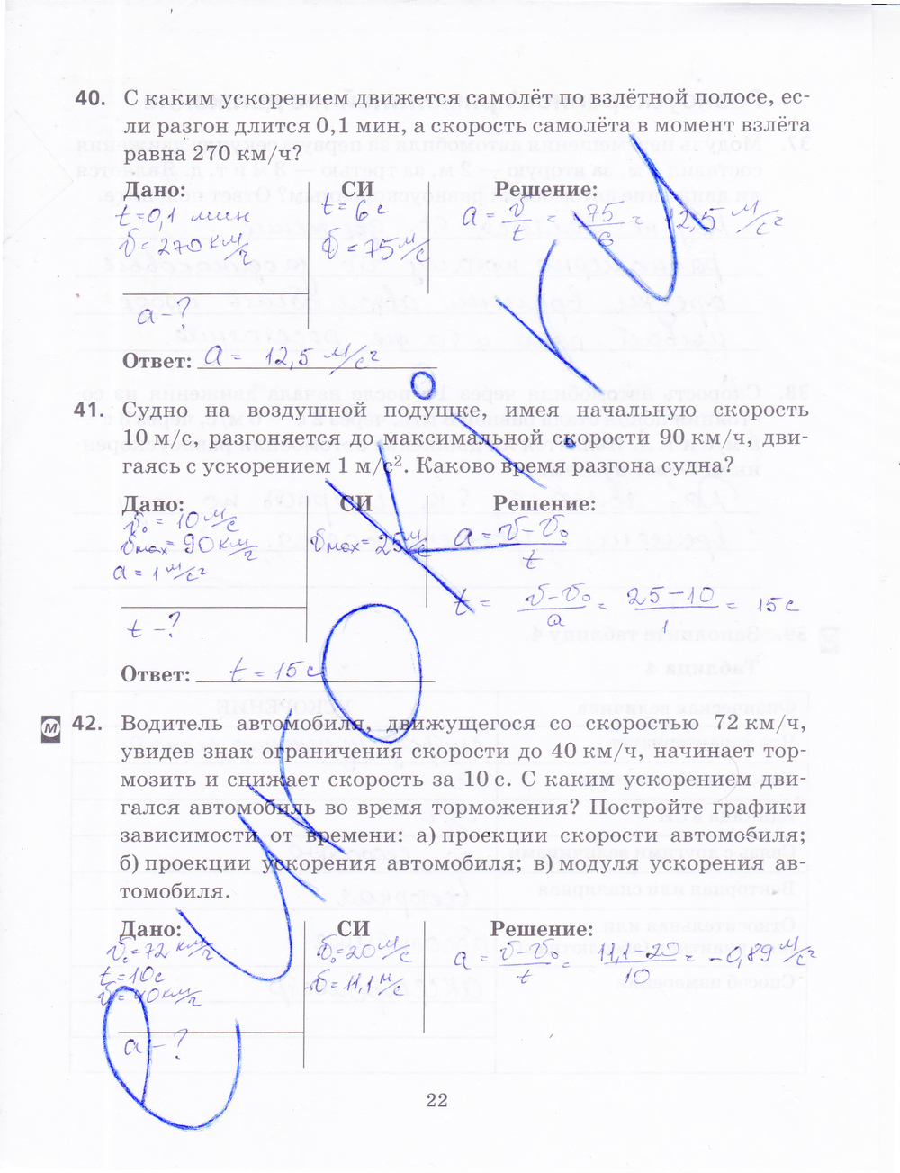 ГДЗ Физика Пурышева 9 класс Рабочая тетрадь Номер стр. 22