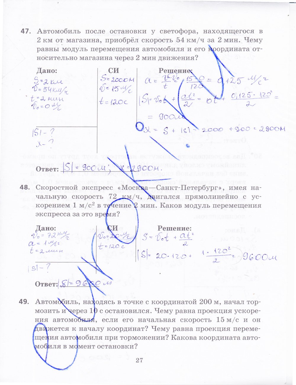 ГДЗ Физика Пурышева 9 класс Рабочая тетрадь Номер стр. 27