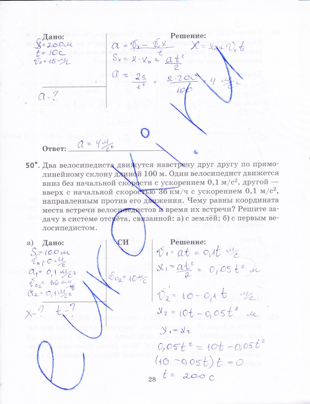 ГДЗ Физика Пурышева 9 класс Рабочая тетрадь Номер стр. 28