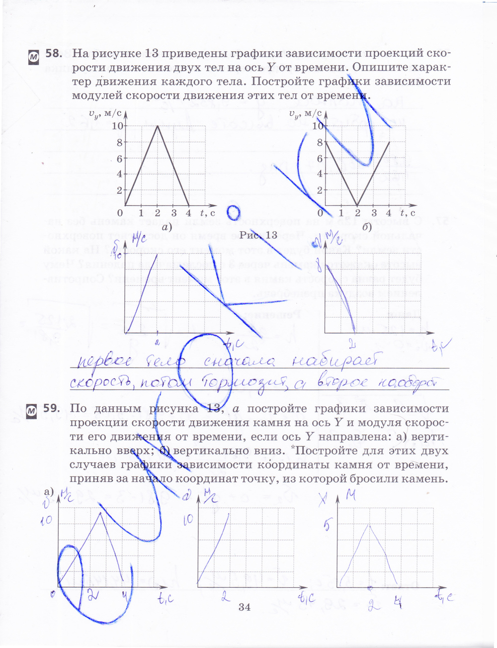 ГДЗ Физика Пурышева 9 класс Рабочая тетрадь Номер стр. 34