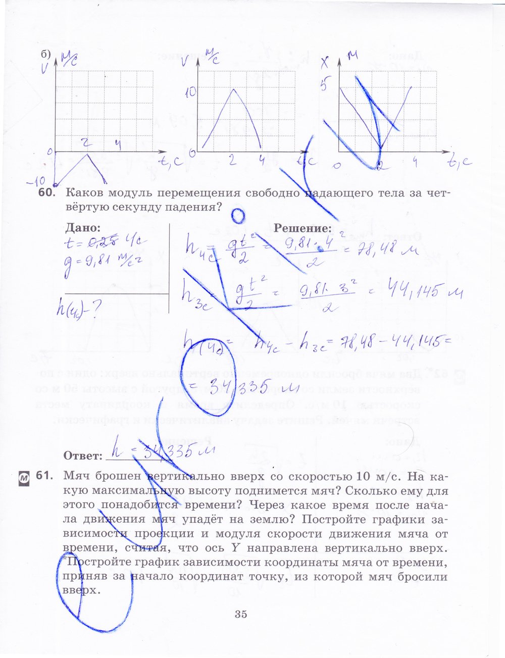 ГДЗ Физика Пурышева 9 класс Рабочая тетрадь Номер стр. 35