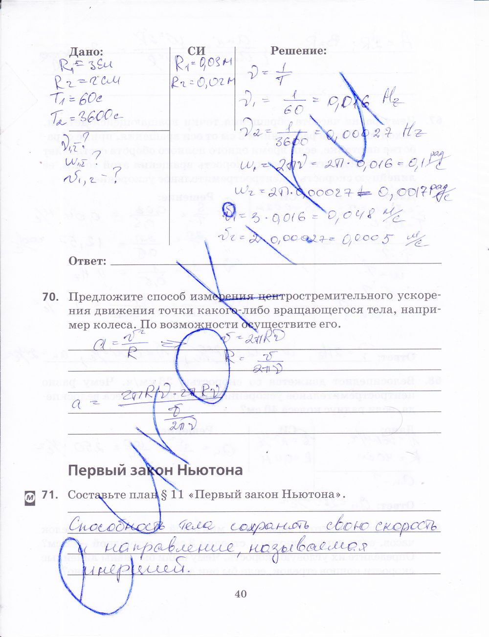 ГДЗ Физика Пурышева 9 класс Рабочая тетрадь Номер стр. 40