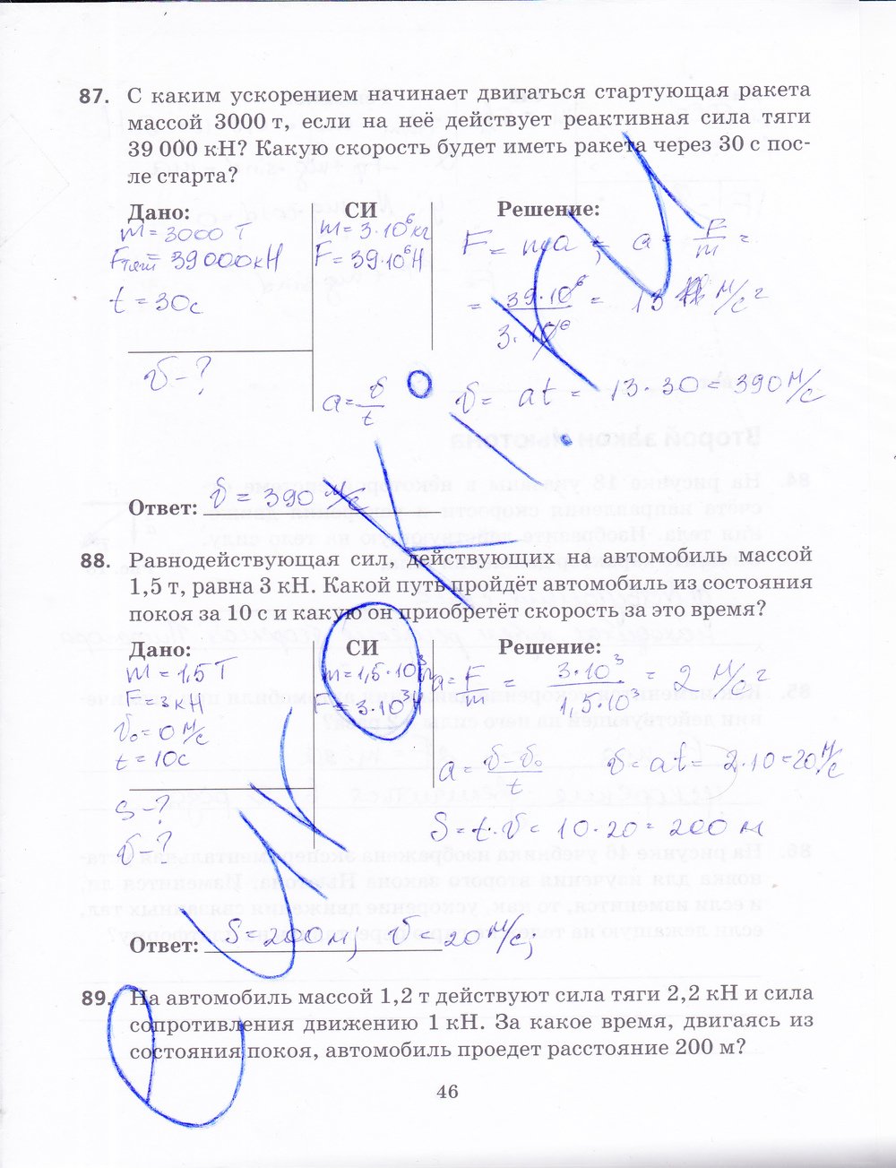 ГДЗ Физика Пурышева 9 класс Рабочая тетрадь Номер стр. 46