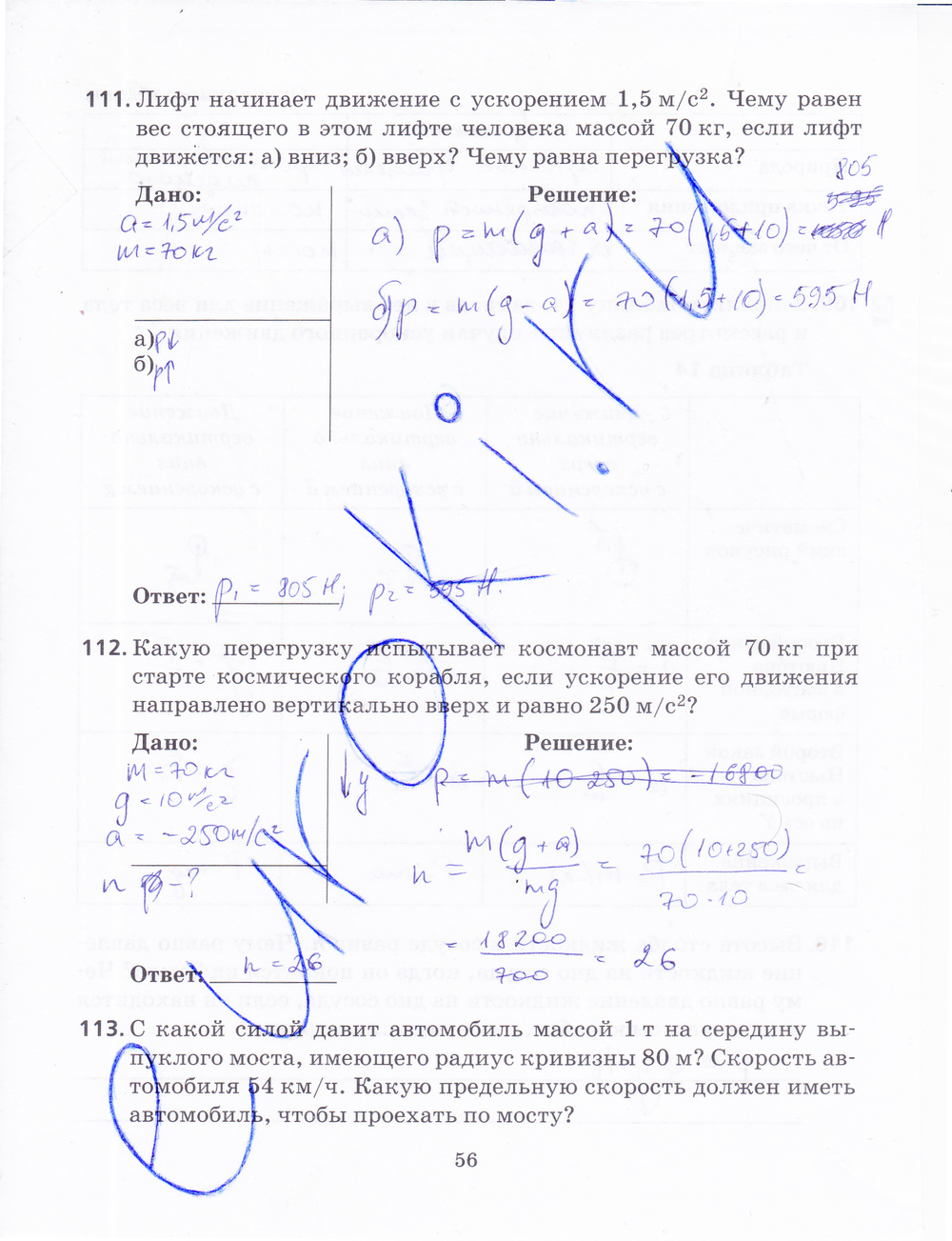 ГДЗ Физика Пурышева 9 класс Рабочая тетрадь Номер стр. 56