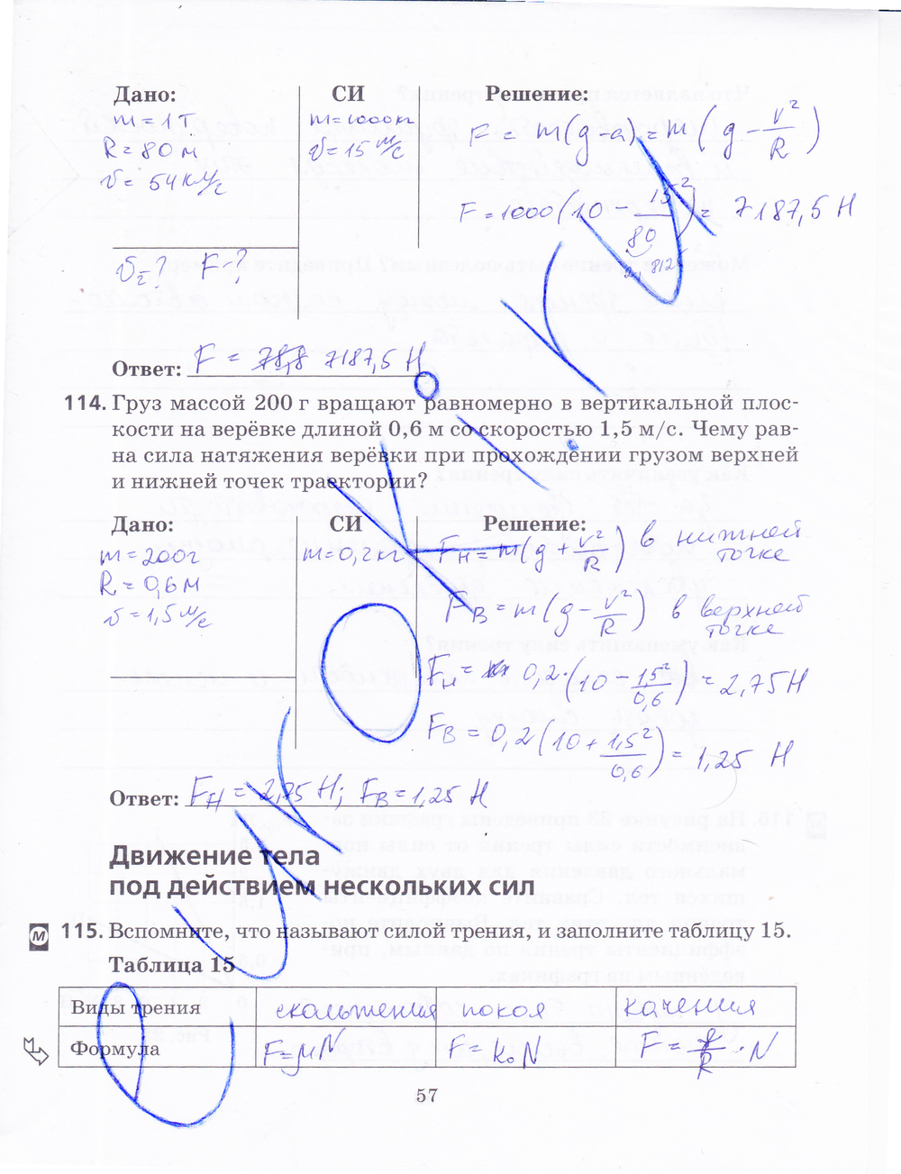 ГДЗ Физика Пурышева 9 класс Рабочая тетрадь Номер стр. 57