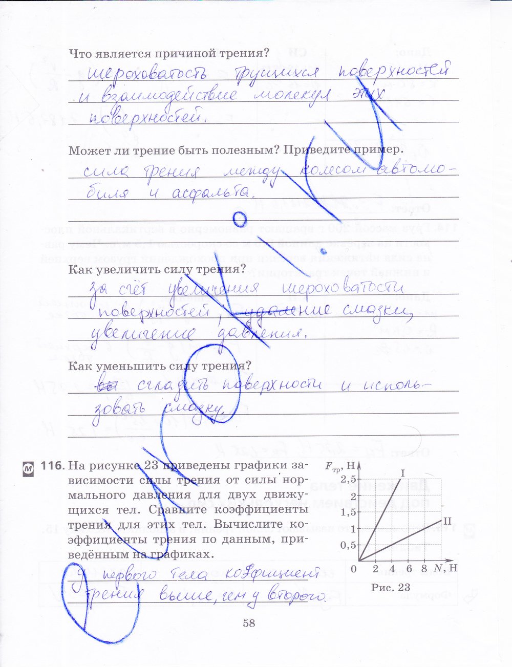 ГДЗ Физика Пурышева 9 класс Рабочая тетрадь Номер стр. 58