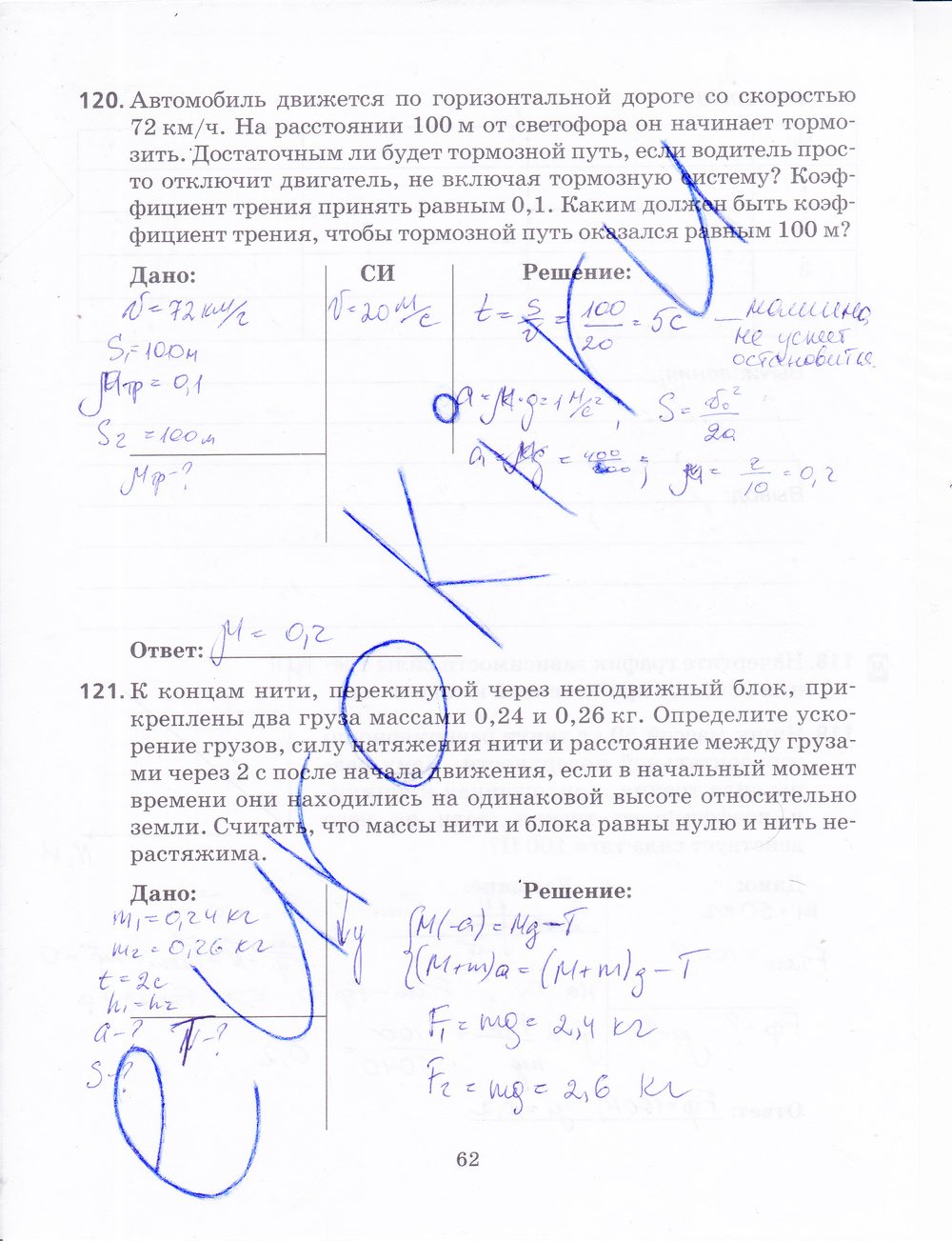 ГДЗ Физика Пурышева 9 класс Рабочая тетрадь Номер стр. 62