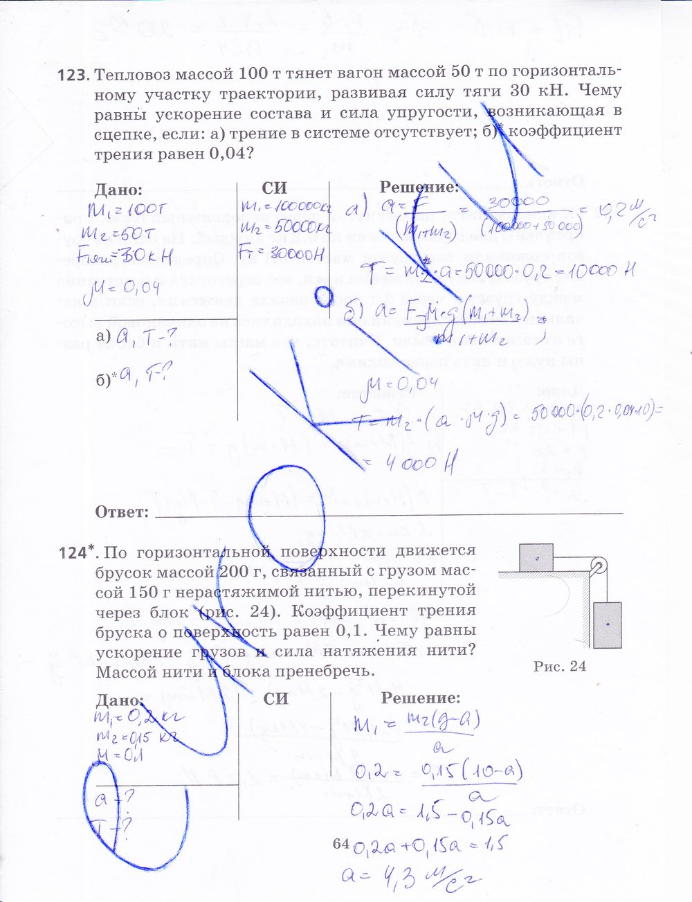 ГДЗ Физика Пурышева 9 класс Рабочая тетрадь Номер стр. 64