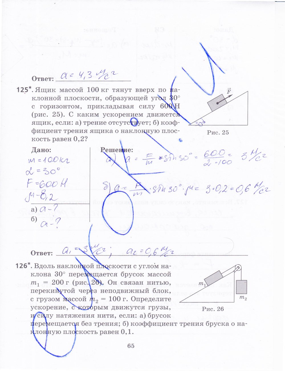 ГДЗ Физика Пурышева 9 класс Рабочая тетрадь Номер стр. 65