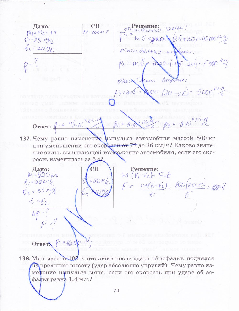 ГДЗ Физика Пурышева 9 класс Рабочая тетрадь Номер стр. 74