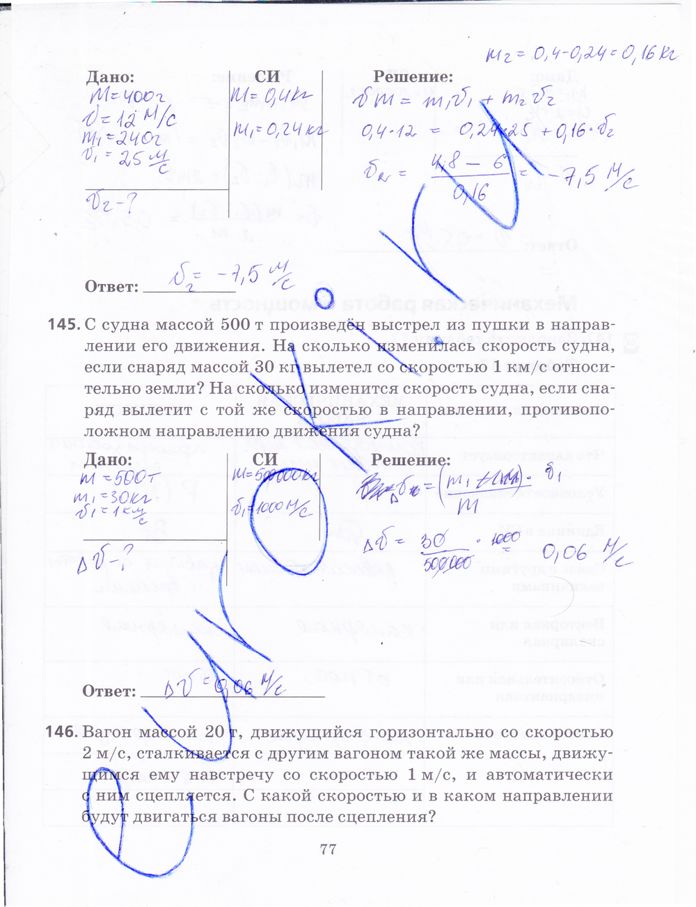 ГДЗ Физика Пурышева 9 класс Рабочая тетрадь Номер стр. 77