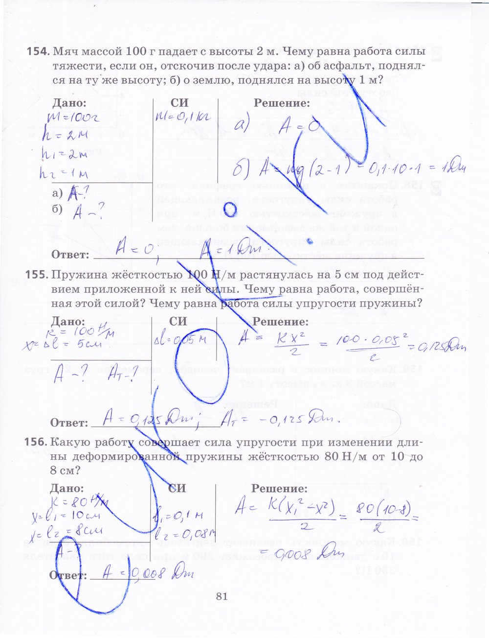 ГДЗ Физика Пурышева 9 класс Рабочая тетрадь Номер стр. 81