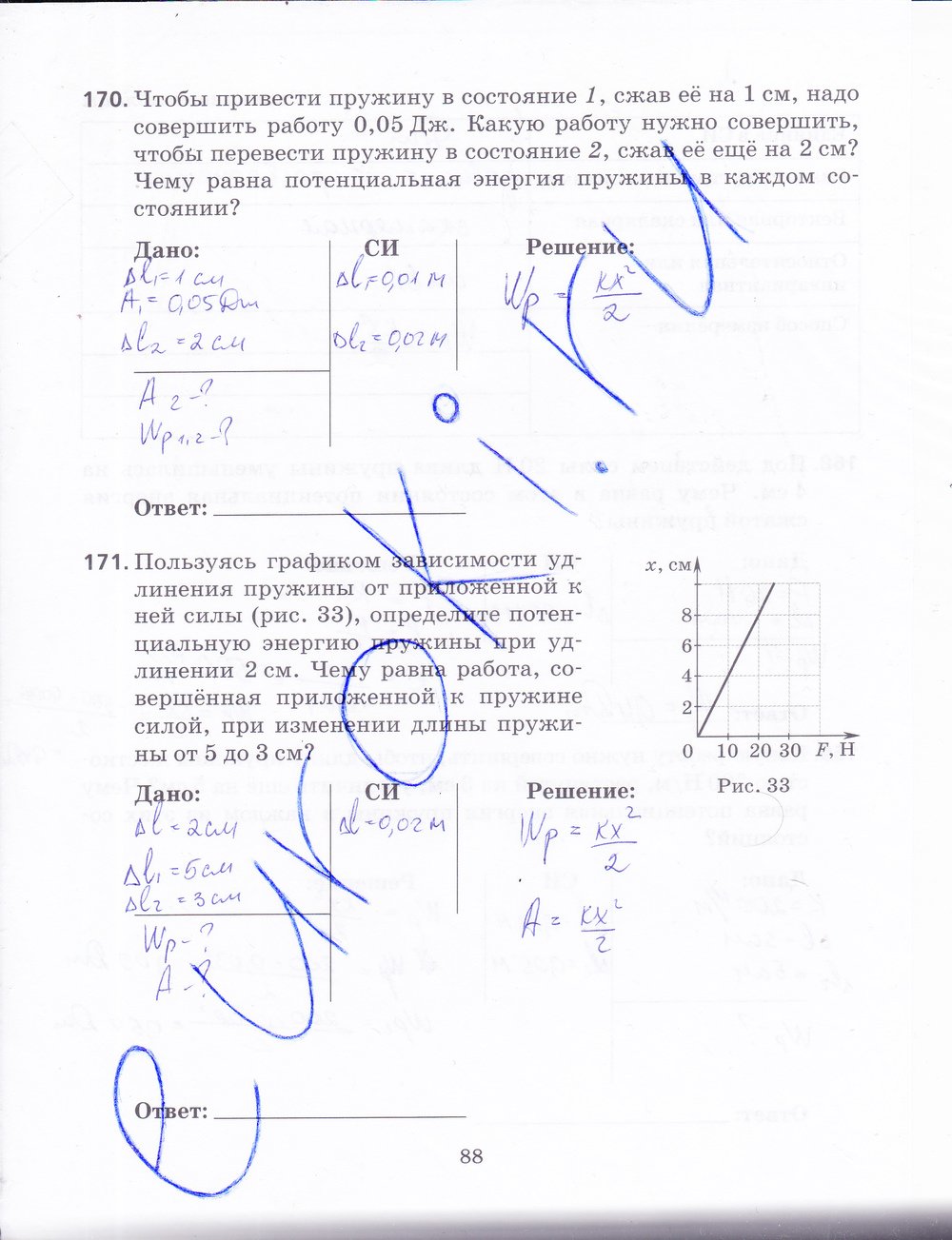 ГДЗ Физика Пурышева 9 класс Рабочая тетрадь Номер стр. 88