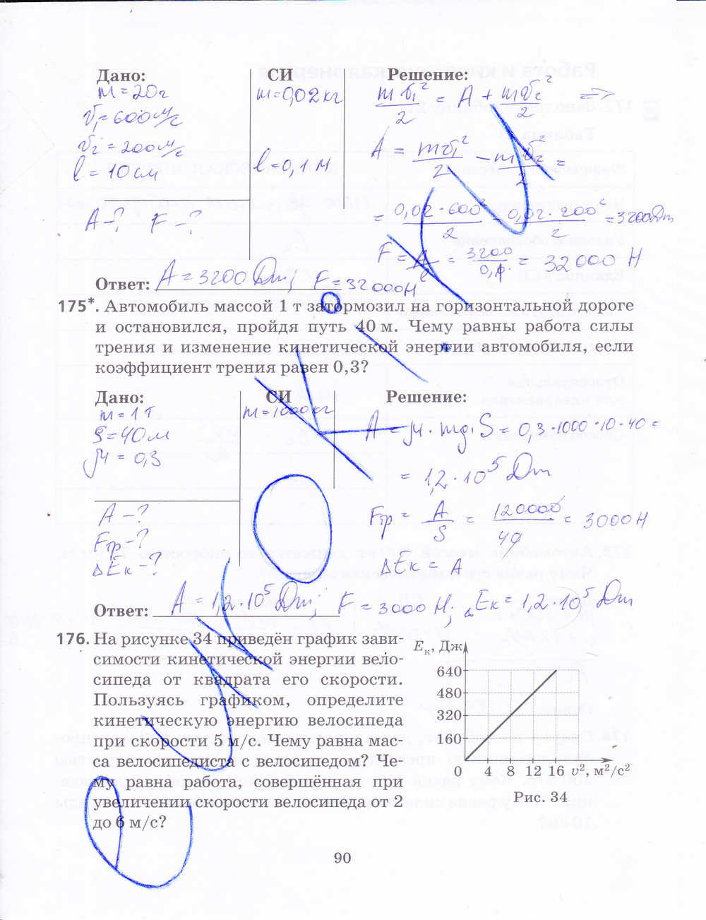 ГДЗ Физика Пурышева 9 класс Рабочая тетрадь Номер стр. 90