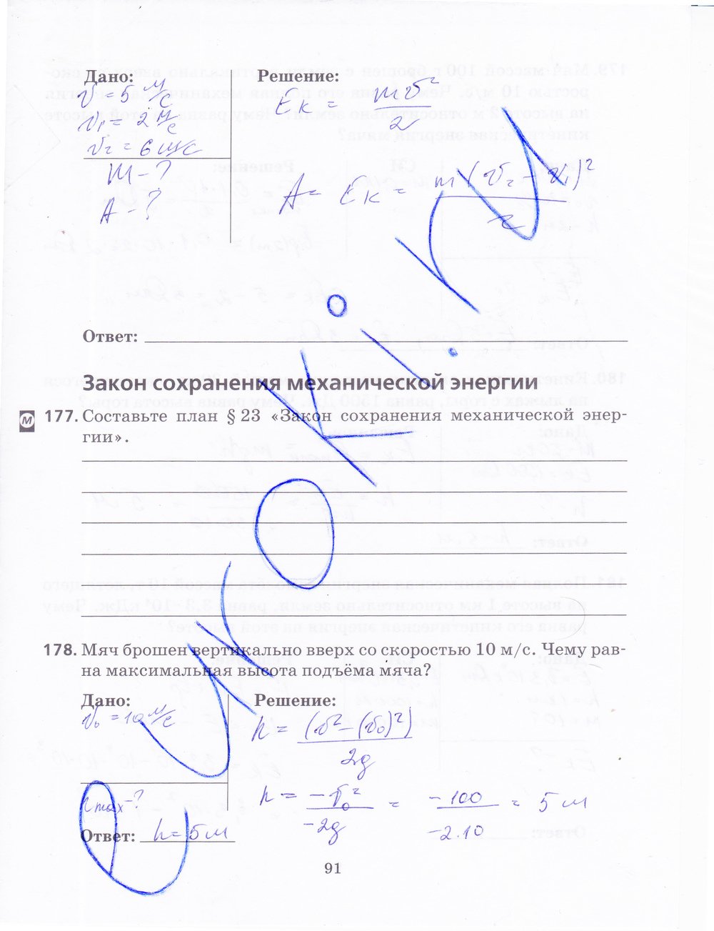 ГДЗ Физика Пурышева 9 класс Рабочая тетрадь Номер стр. 91