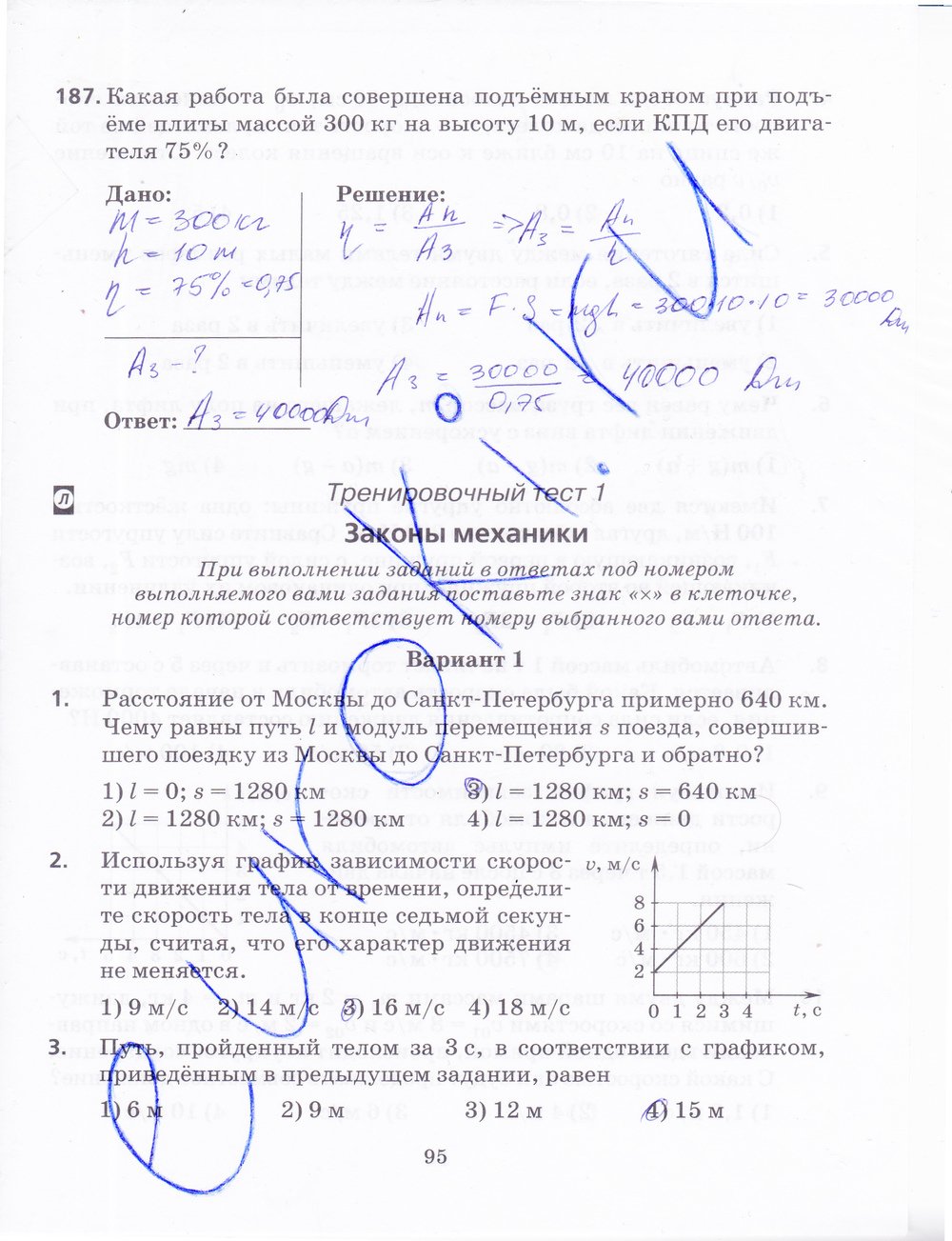 ГДЗ Физика Пурышева 9 класс Рабочая тетрадь Номер стр. 95