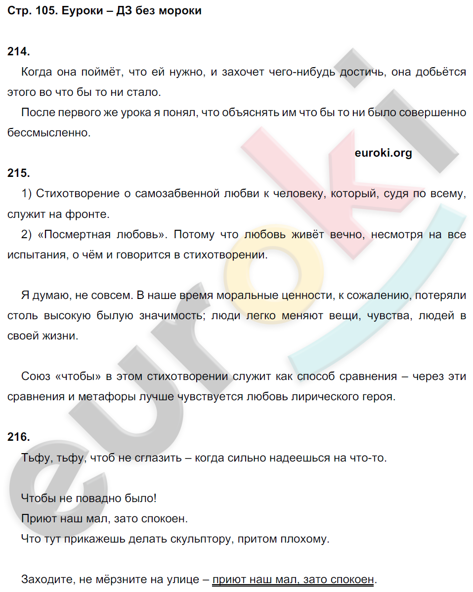 ГДЗ Русский Ларионова 7 класс Рабочая тетрадь Номер стр. 105
