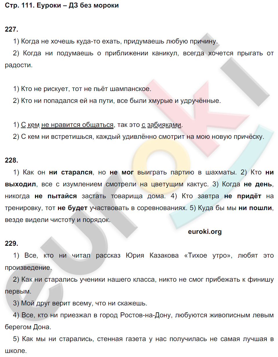 ГДЗ Русский Ларионова 7 класс Рабочая тетрадь Номер стр. 111